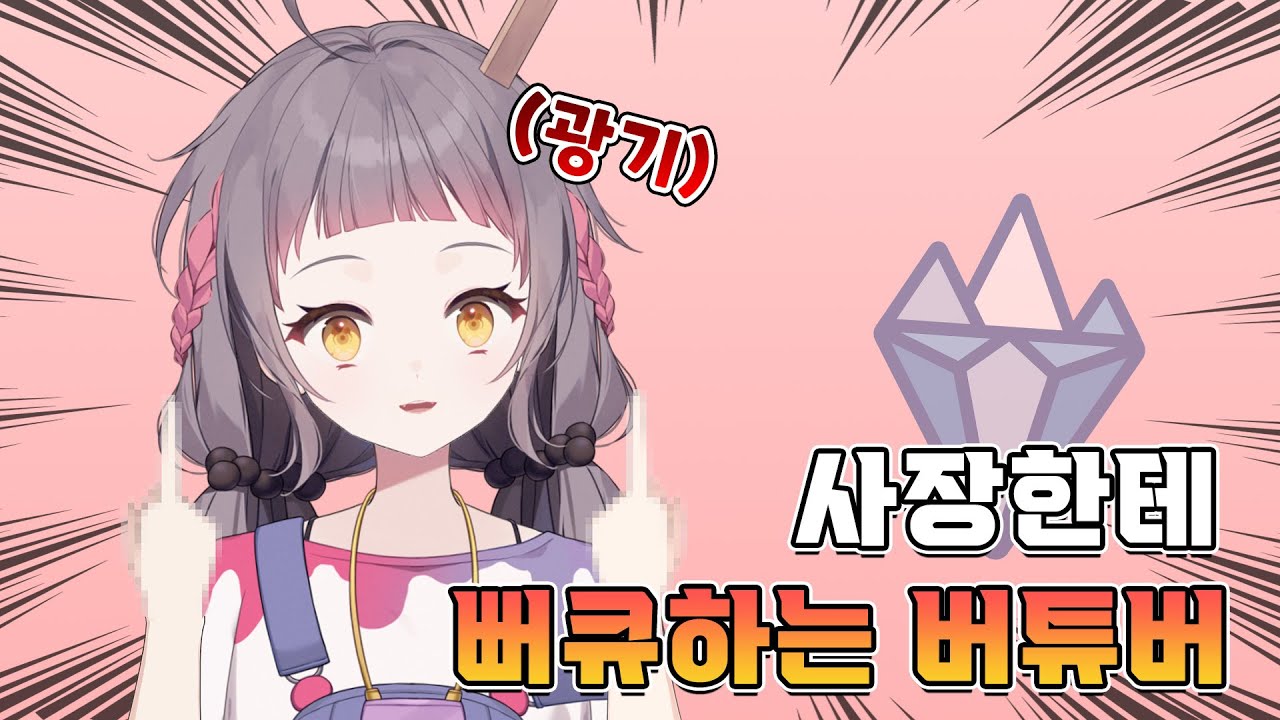 이브,프시케 그리고 사장한테 뻐큐하는 죠아써