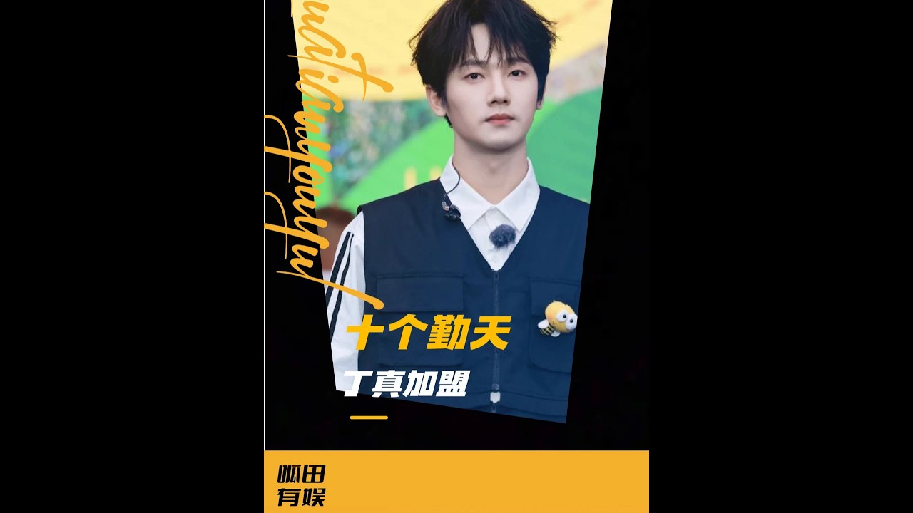 丁真遇上十個勤天：有些人的紅，真的是因為該紅 #十個勤天 #種地吧 #綜藝 #丁真 #娛樂