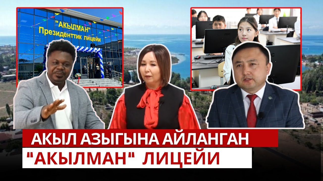 Акыл азыгына айланган 