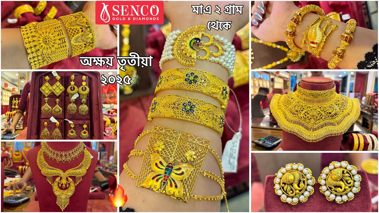 SENCO GOLD Akshaya Tritiya'25 নতুন কানেরদুল 2 গ্রাম থেকে/Gold Glass Chur Bala Choker April 30 spl🔥