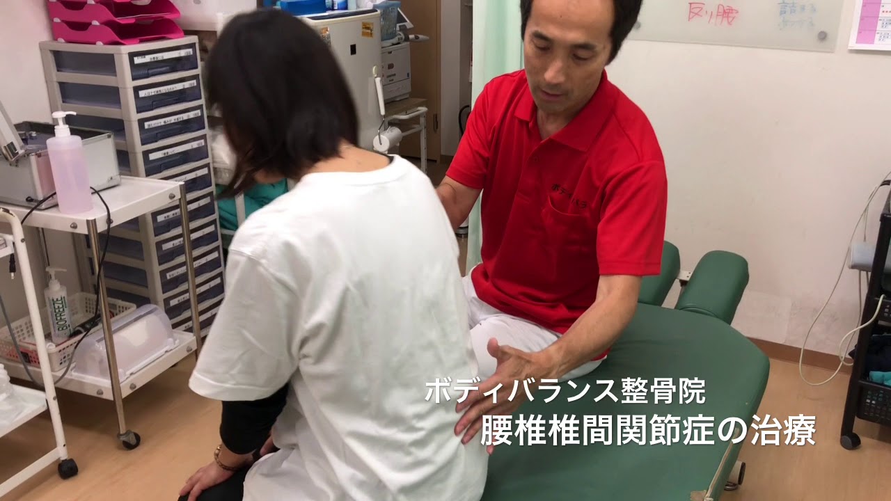 腰椎椎間関節症の治療について　東広島市西条の整体　ボディバランス整骨院
