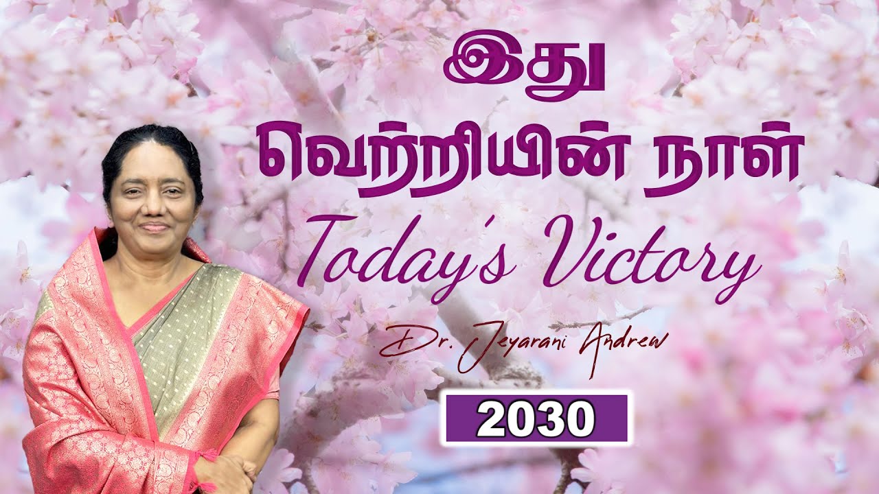 TODAY'S VICTORY - JANUARY -23  Ep 2030 இது வெற்றியின் நாள் | Dr. JEYARANI ANDREW |BIBLE CALLS