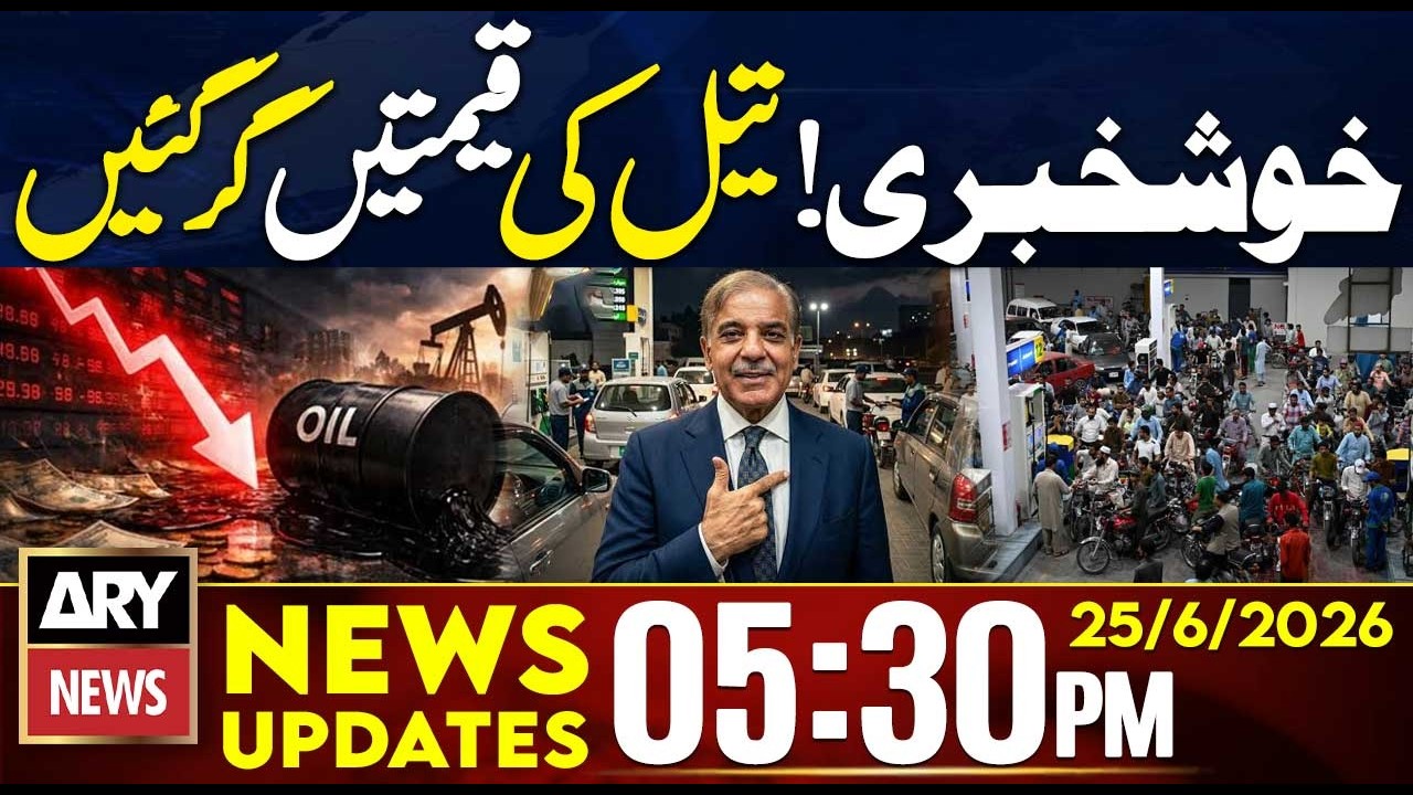 Good News | Oil Prices Fall Again | Petrol Prices Latest Update | 05:30 PM News Updates | 25 June 26