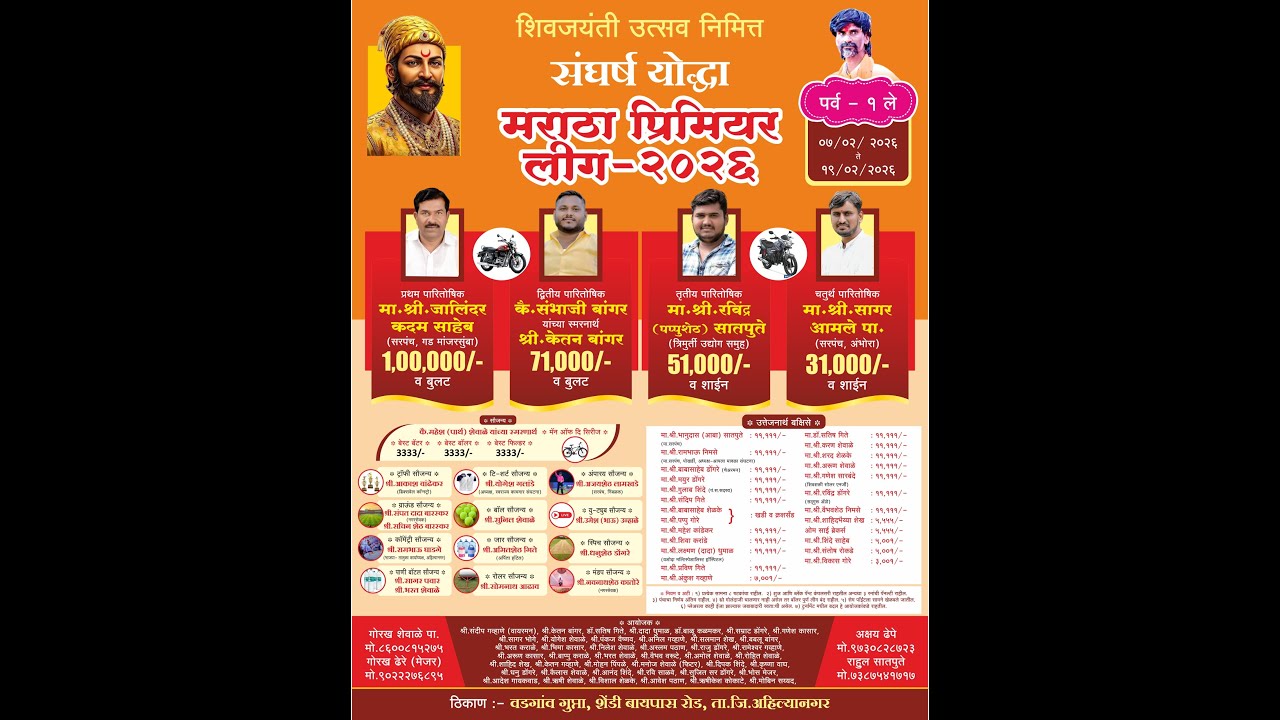 || मराठा प्रीमियर लीग || अहिल्यानगर || दिवस 11 || पर्व 01 2026 ||