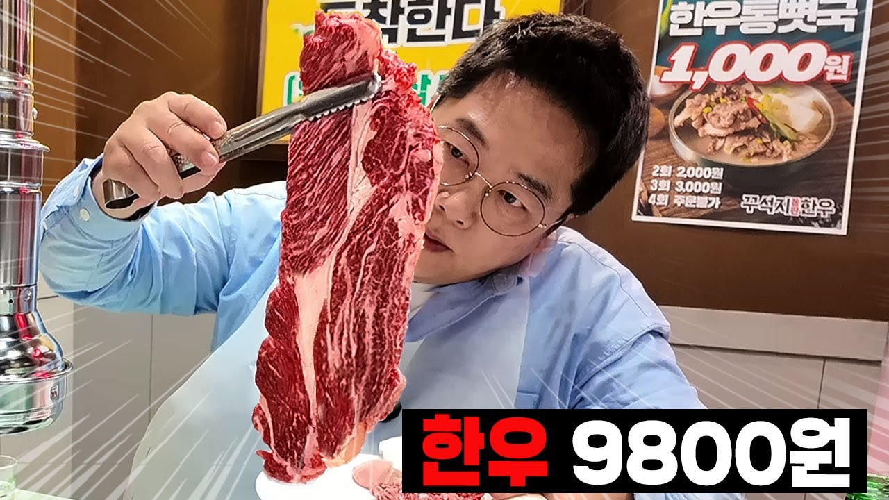 9800원 한우는 맛있을까? 요즘 인기 있는 개그맨 이상준  고기집 가 봤습니다.