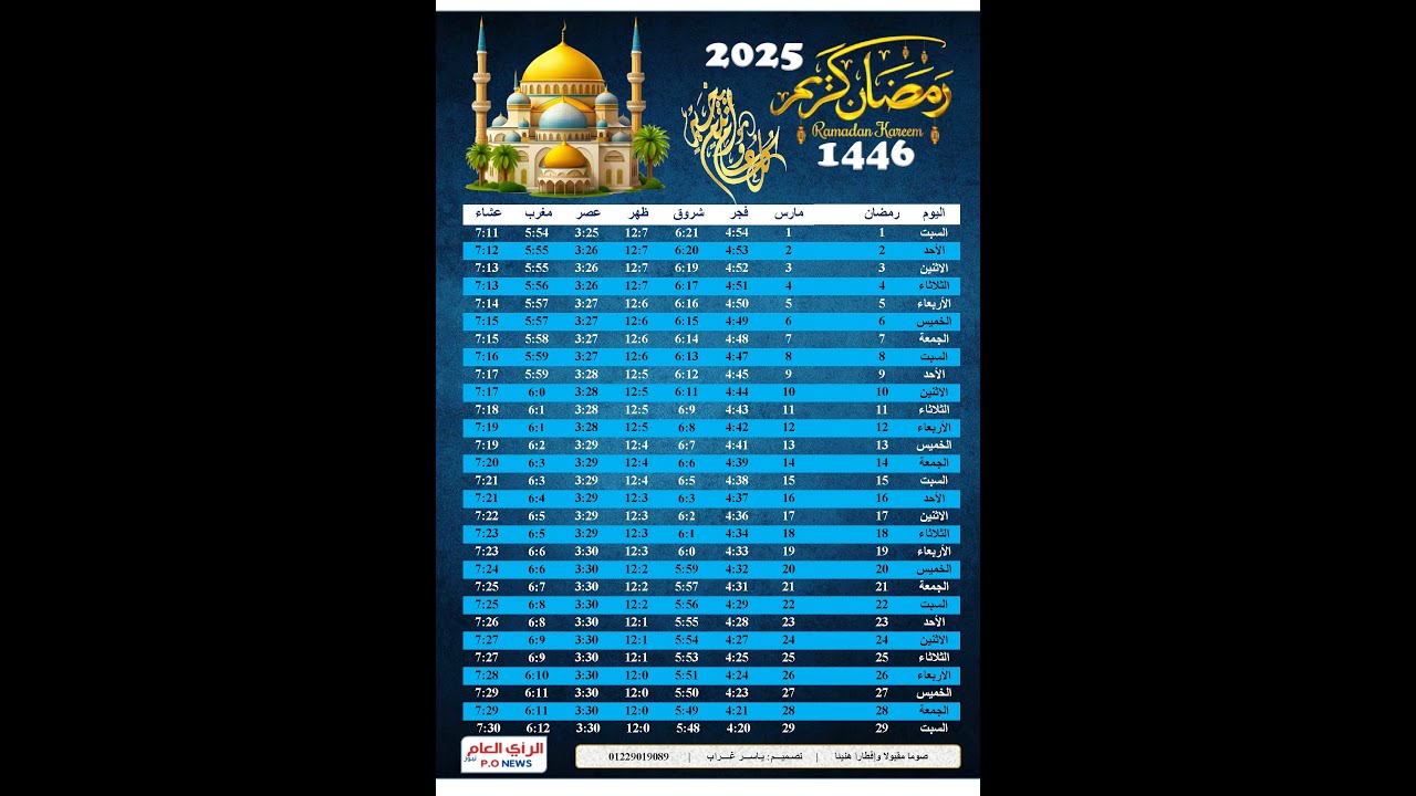 مشروع متكامل: تصميم إمساكية رمضان وتطبيق أوامر برنامج وورد | الجزء الأول