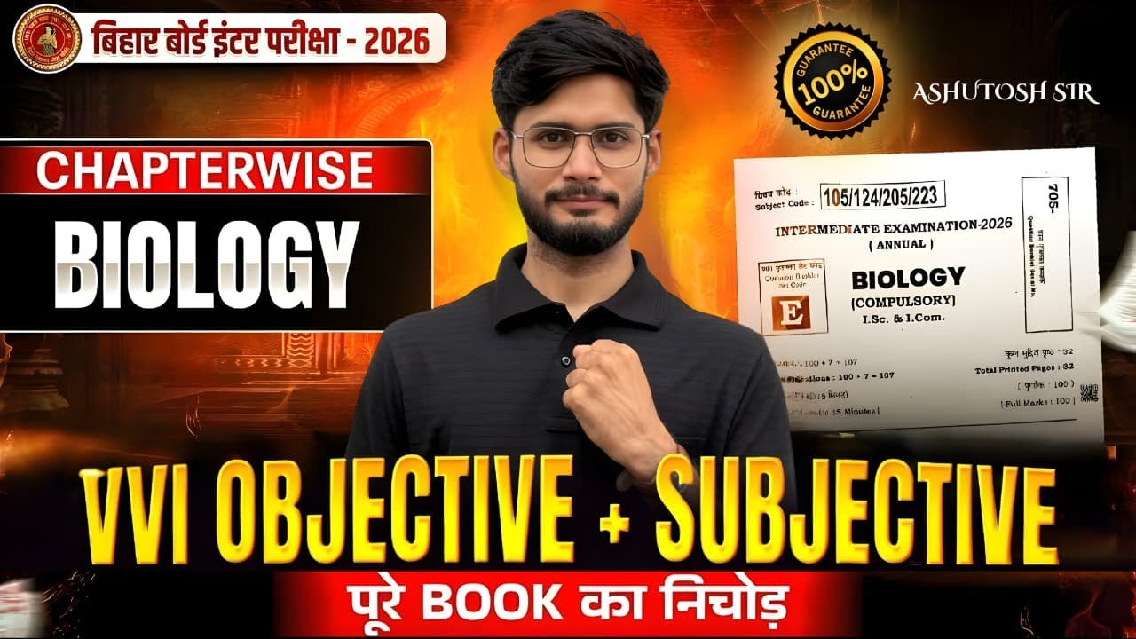 𝐁𝐢𝐡𝐚𝐫 𝐁𝐨𝐚𝐫𝐝 𝐂𝐥𝐚𝐬𝐬 𝟏𝟐𝐭𝐡 𝐁𝐢𝐨𝐥𝐨𝐠𝐲 𝐕𝐕𝐈 𝐎𝐛𝐣𝐞𝐜𝐭𝐢𝐯𝐞 + 𝐒𝐮𝐛𝐣𝐞𝐜𝐭𝐢𝐯𝐞 𝟐𝟎𝟐𝟔 | 