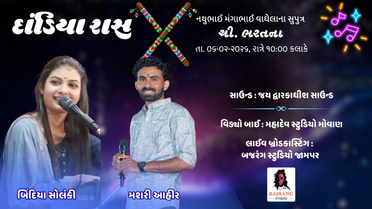 🔴|| ભવ્ય ડાંડિયારાસ || બિંદિયા સોલંકી || મસરી આહીર || BAJRANG STUDIO JAMPAR||