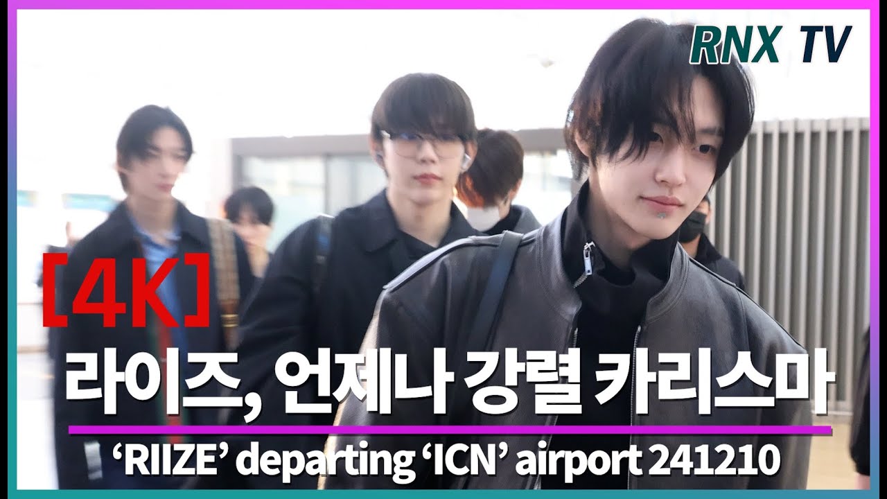 241210 RIIZE, 언제나 잘생쁨 충만해 - RNX tv #공항패션
