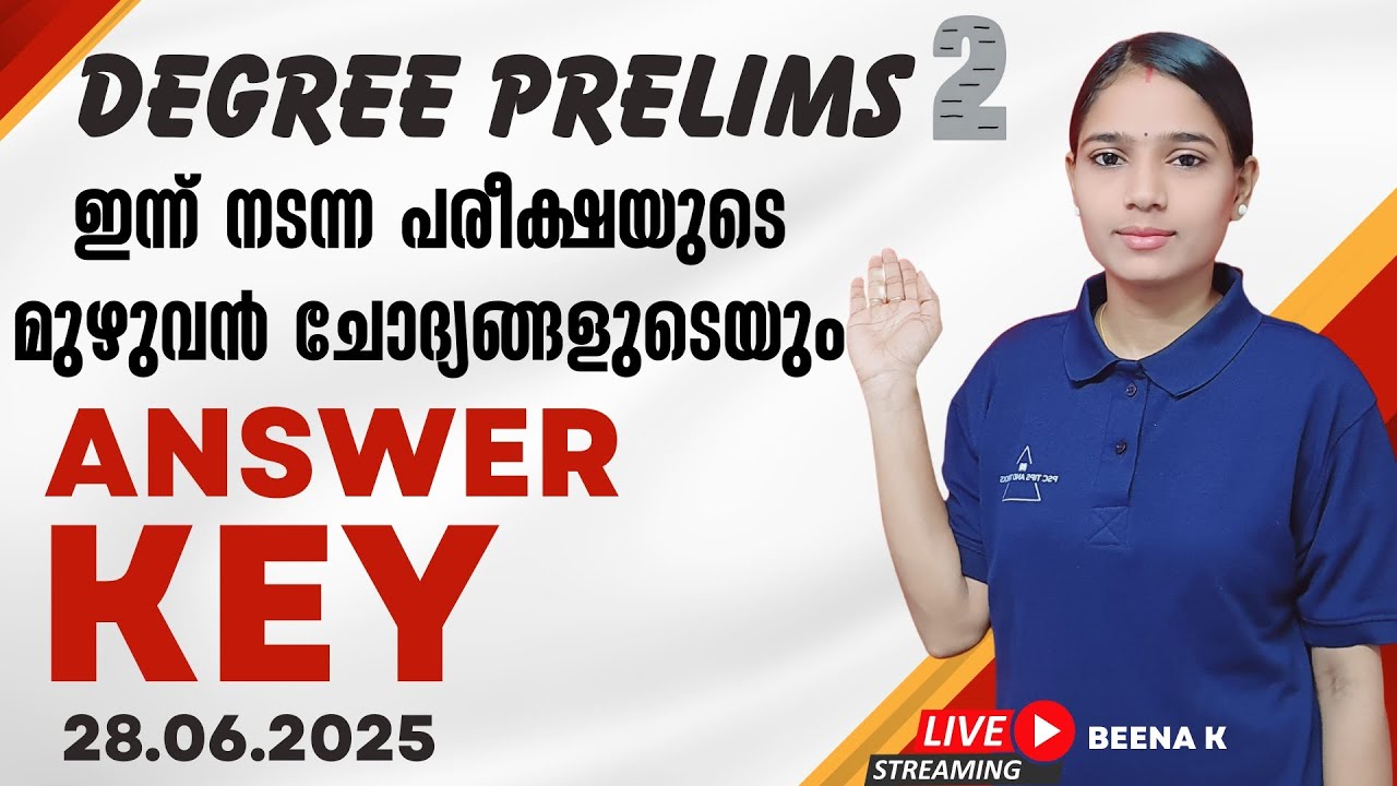 പരീക്ഷ കുഴപ്പിച്ചോ|DEGREE PRELIMS EXAM ANSWER KEY|28.06.2025 |TODAY EXAM ANSWER KEY