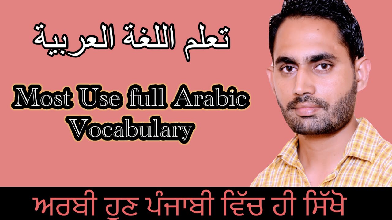 Simple Arabic vacblaury|Arabic in punjabi