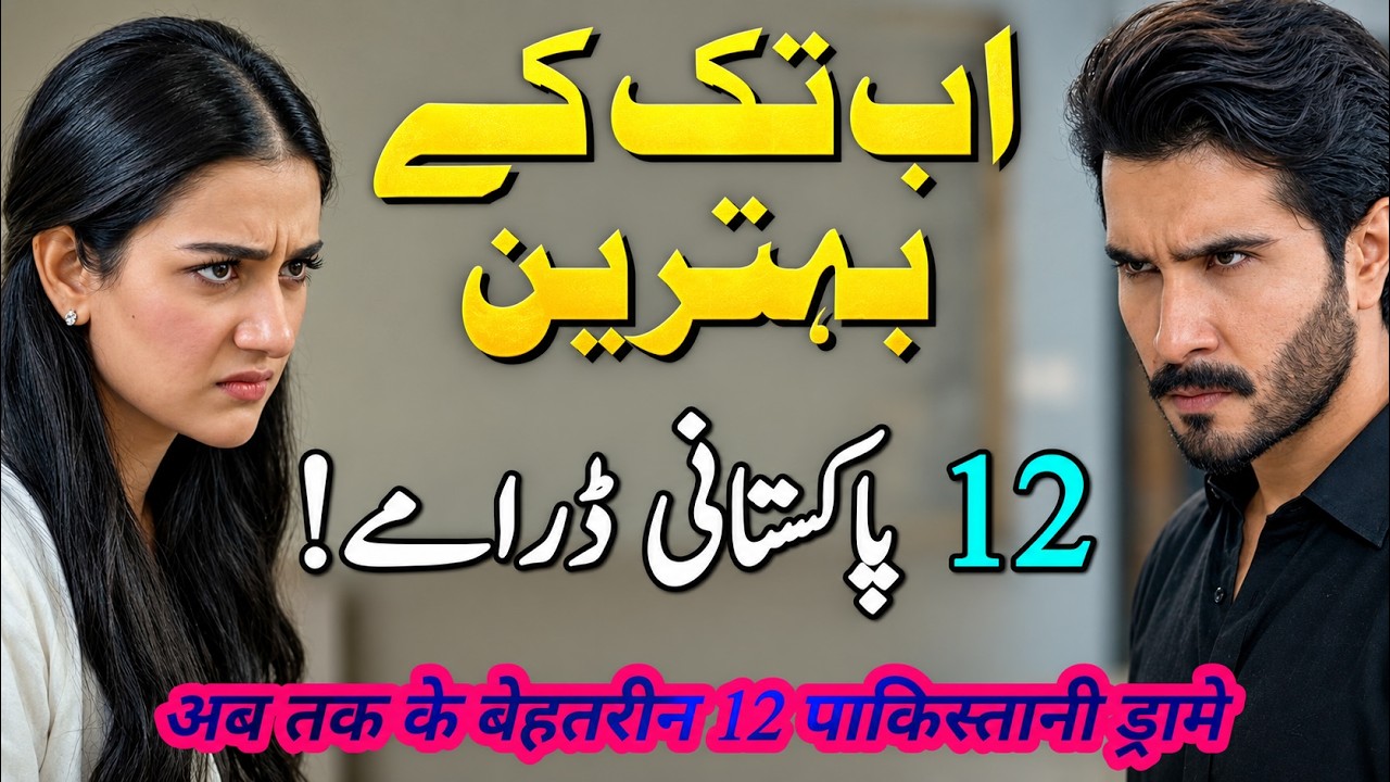 Highest Rated Top 12 Blockbuster Pakistani Dramas in 2026 | Highest IMDB Rating Best Pakistani Drama