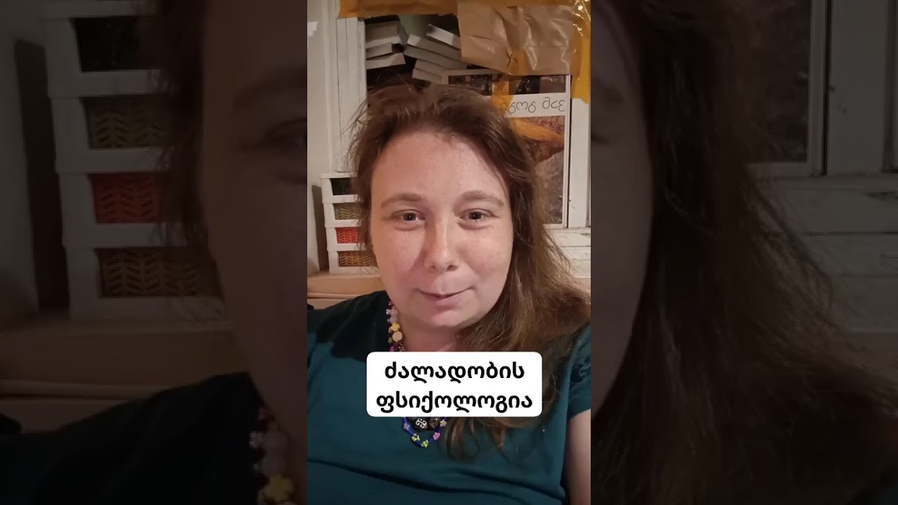 ძალადობის ფსიქოლოგია