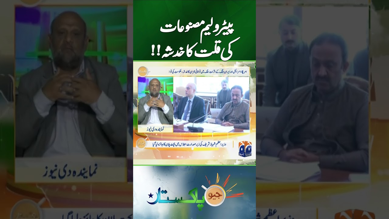 &ldquo;Pakistan Government Prepares Plan Amid Fears of Petroleum Shortage&rdquo; | Geo Pakitan - Geo News