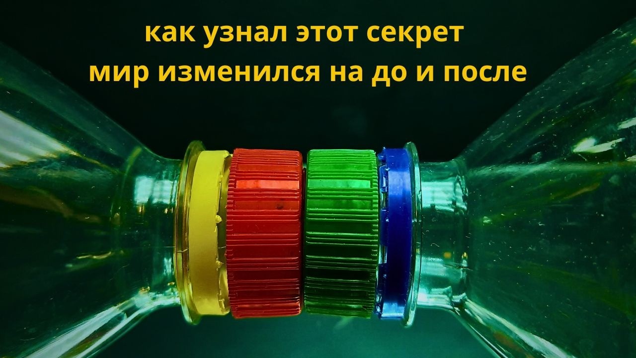 Я был в шоке от этой мудрой идеи которая  пригодится всем