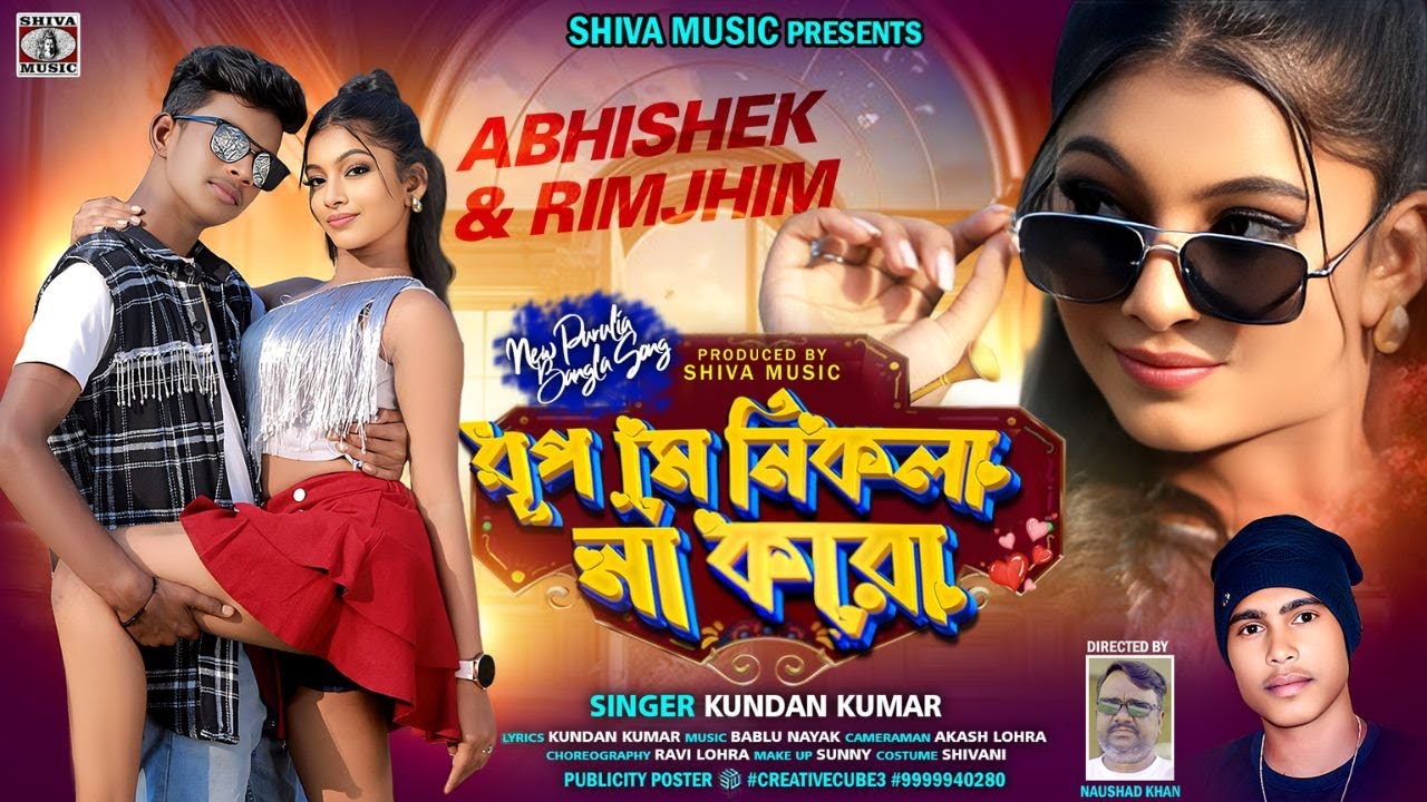 Dhoop Main Nikla Na Karo | Abhisekh & Rimjhim | Kundan Kumar | New Purulia Song 2025 | Full Video
