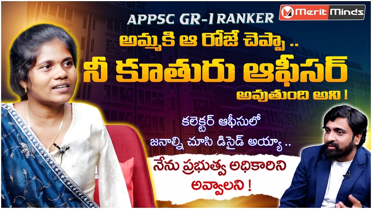 అవమానాల మధ్య ఎదిగి…..అధికారిగా నిలిచిన అమ్మాయి🔥| M. Krishnaveni  (ACST) | Merit Minds🎓