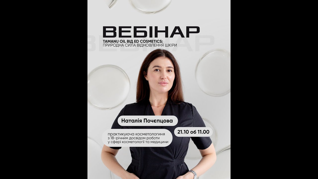 Tamanu Oil від ED Cosmetics: природна сила відновлення шкіри