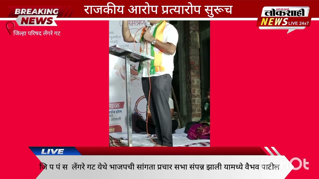 लेंगरे जि प गट साठी भाजपची फील्डिंग  टाईट