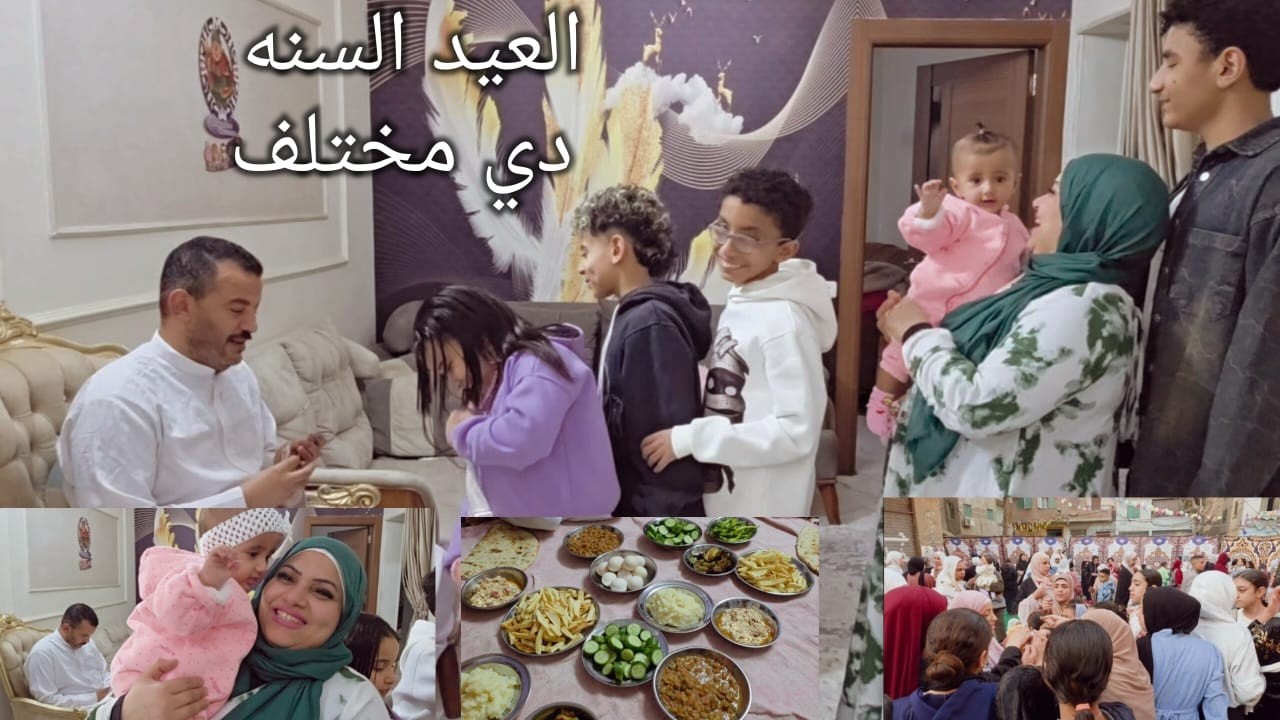 اول يوم العيد ولاول مره ف بيت امي وابويا 💥وبعدين عند حماتي م بعد16سنه اول مره اصلي العيد ف بيت اهلي🎉