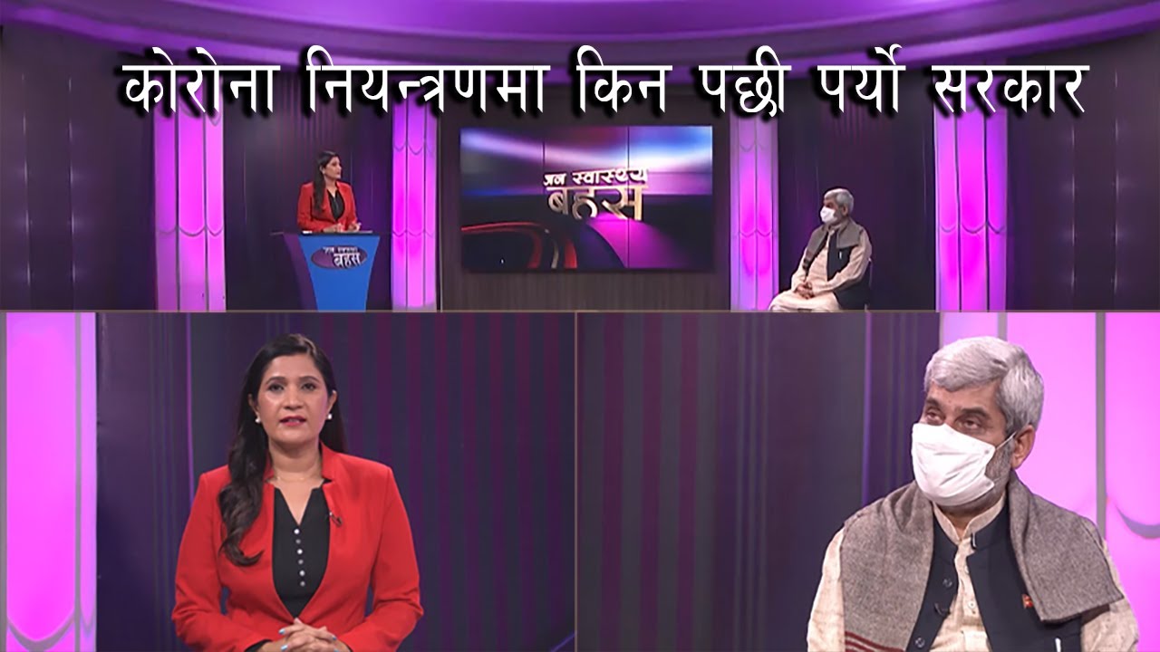 MINISTER HRIDESH TRIPATHI- JANSWASTHA BAHAS || NEPAL TELEVISION