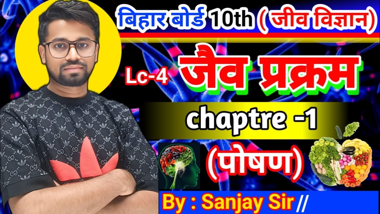 10th Biology chapter 1 || 10th जैव प्रक्रम || Life Process Class 10th || Bihar Board  10th biology |