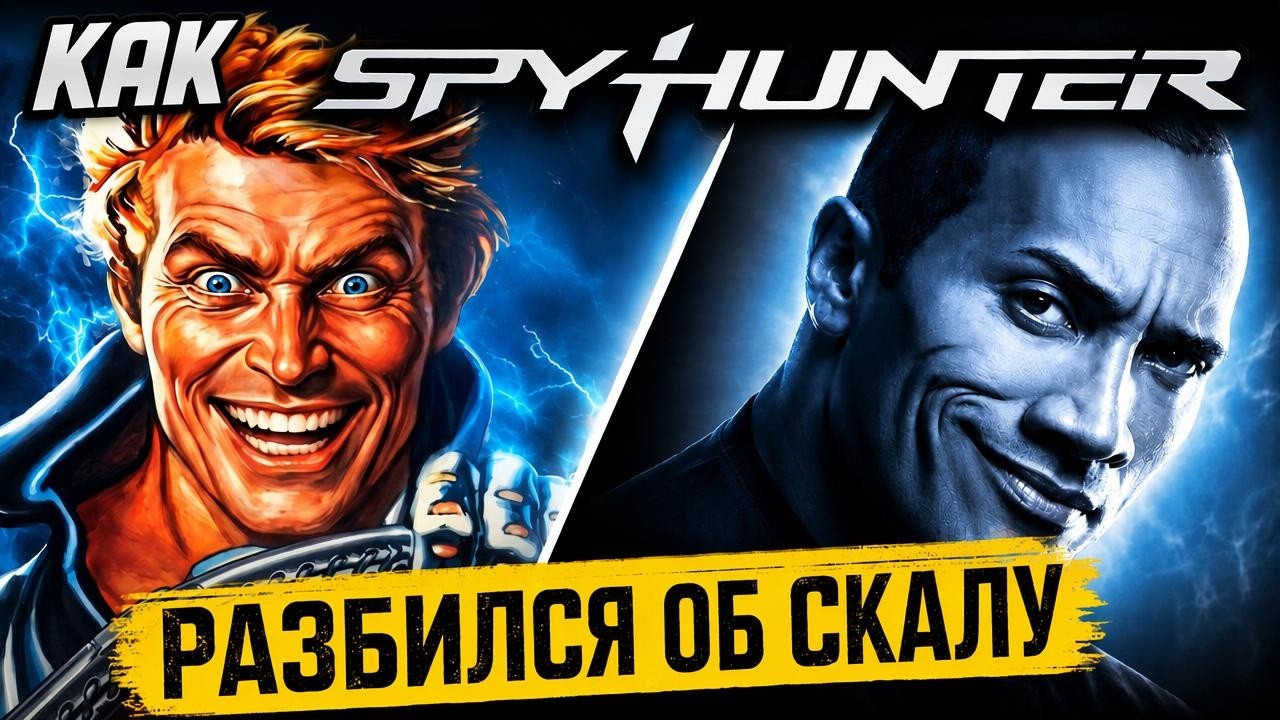 The History of the SpyHunter Series: How Dwayne Johnson Accidentally Ruined a Cult Franchise #spy...