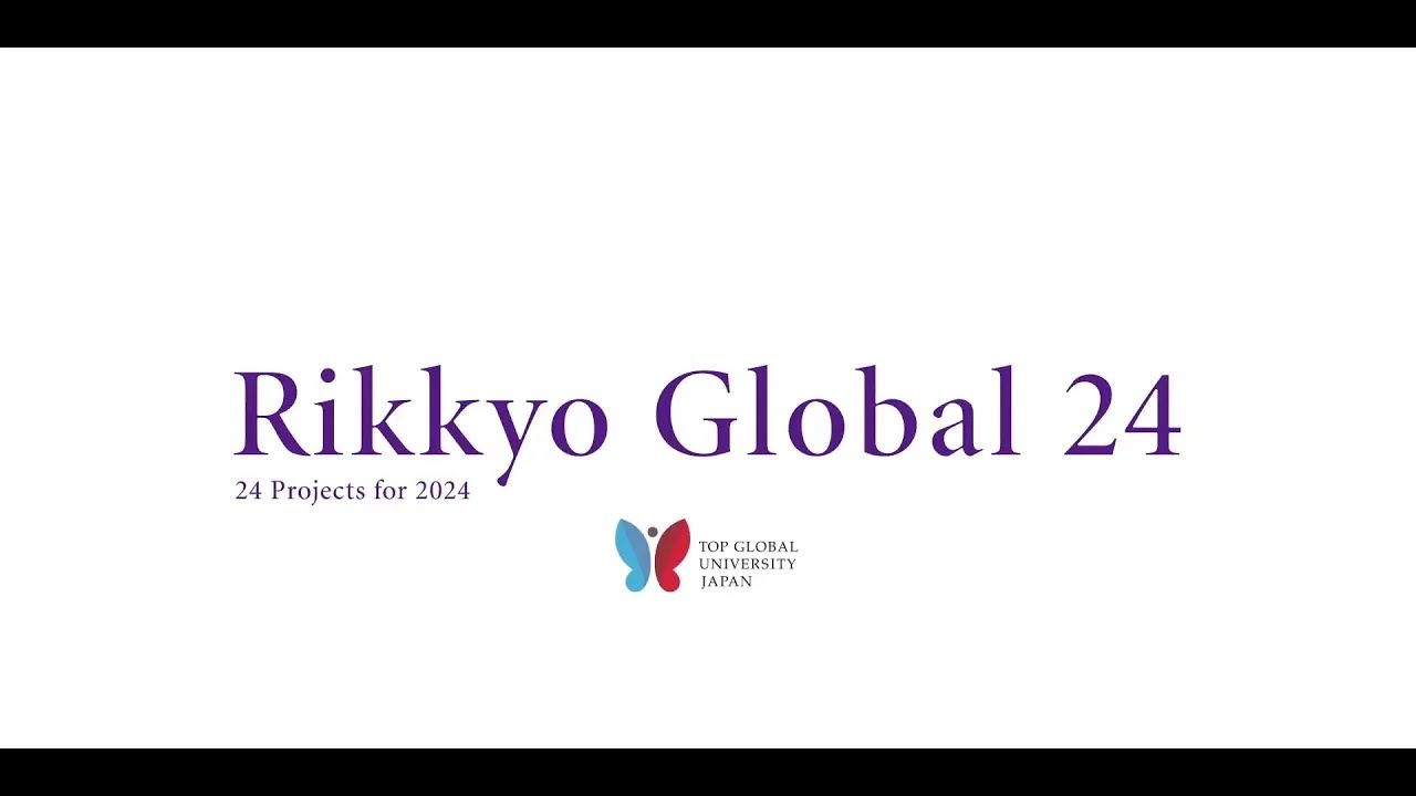 Rikkyo Global 24 （立教大学の国際化戦略）【立教大学公式】