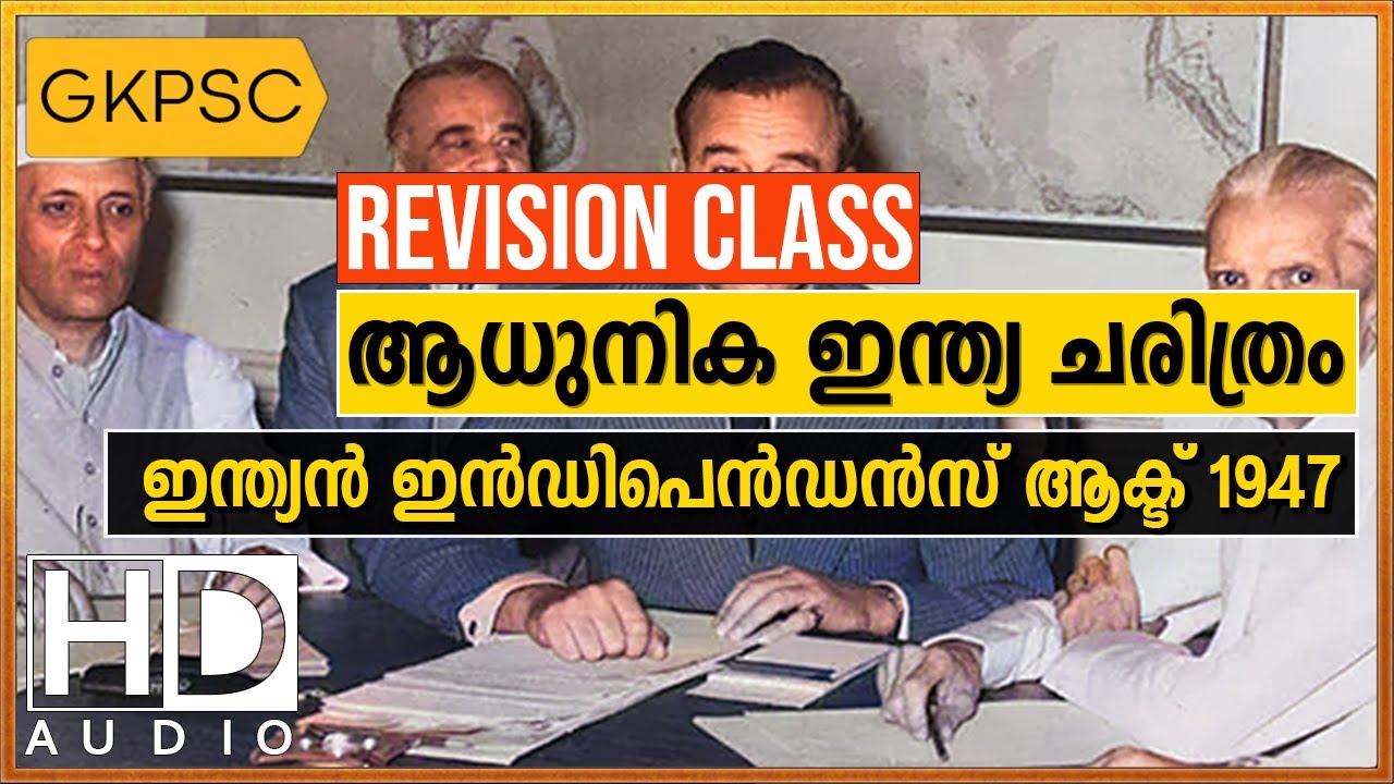 indian independence Act 1947 | Indian History | GKPSC Online PSC coaching class malayalam