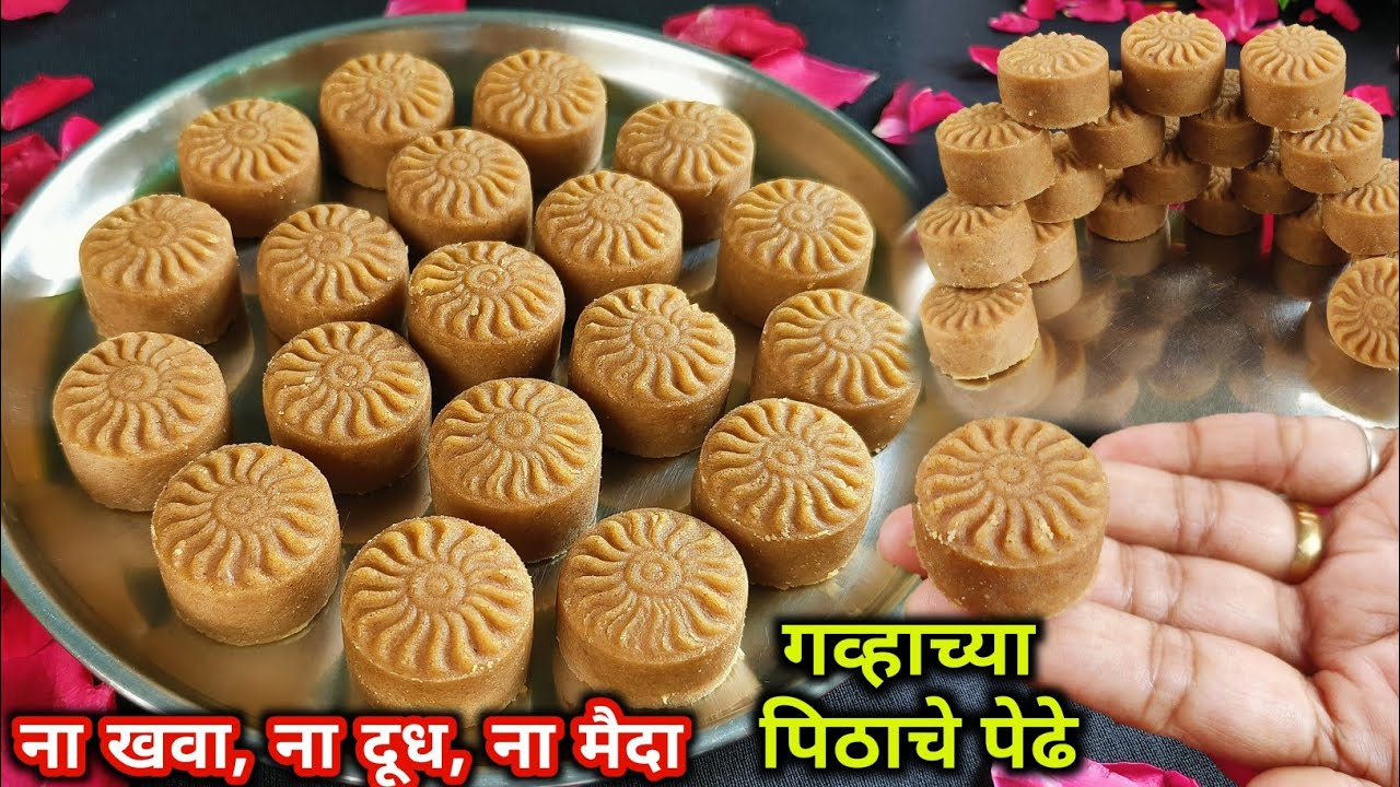 फक्त 1 वाटी गव्हाच्या पिठापासून 21 पेढे मावा पेढे विसरून जाल | Pedha Recipe | Gavhache pedhe Ganpati