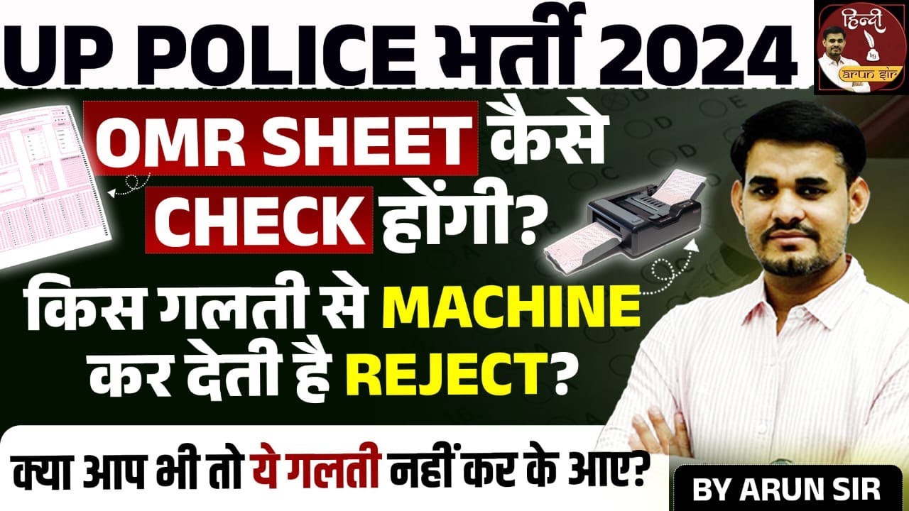 UPP Re Exam 2024 | OMR Sheet कैसे Check होंगी? किस गलती से Machine करती है Reject? Hindi by Arun Sir