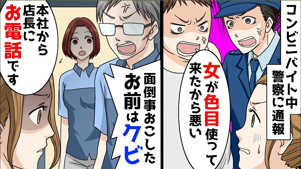 【漫画】バイト中警察沙汰に発展→店長「面倒事は困る。お前はクビだ」すると本社から電話がかかってきて…