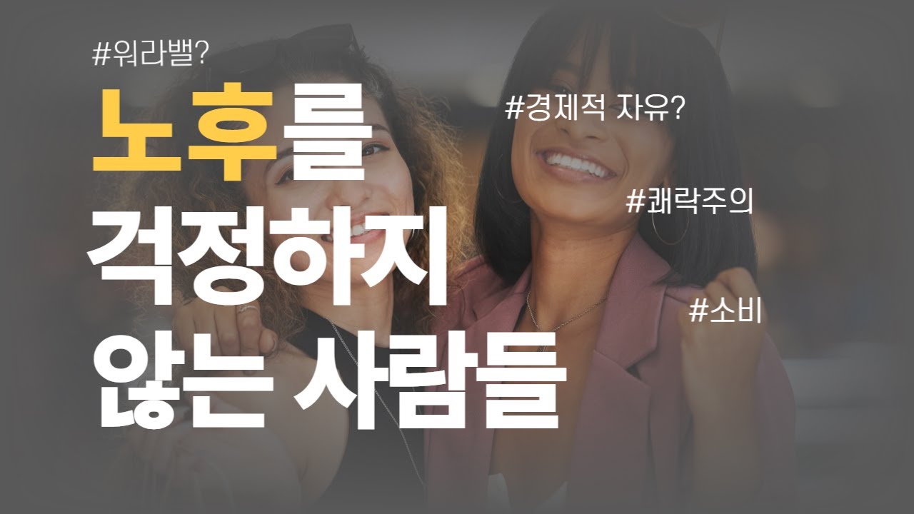 워라밸은 환상이다 (20대는 놀아도 되는가)