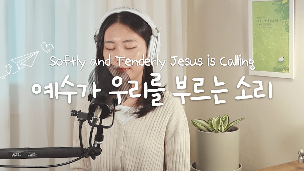 삶은 예배 | 예수가 우리를 부르는 소리