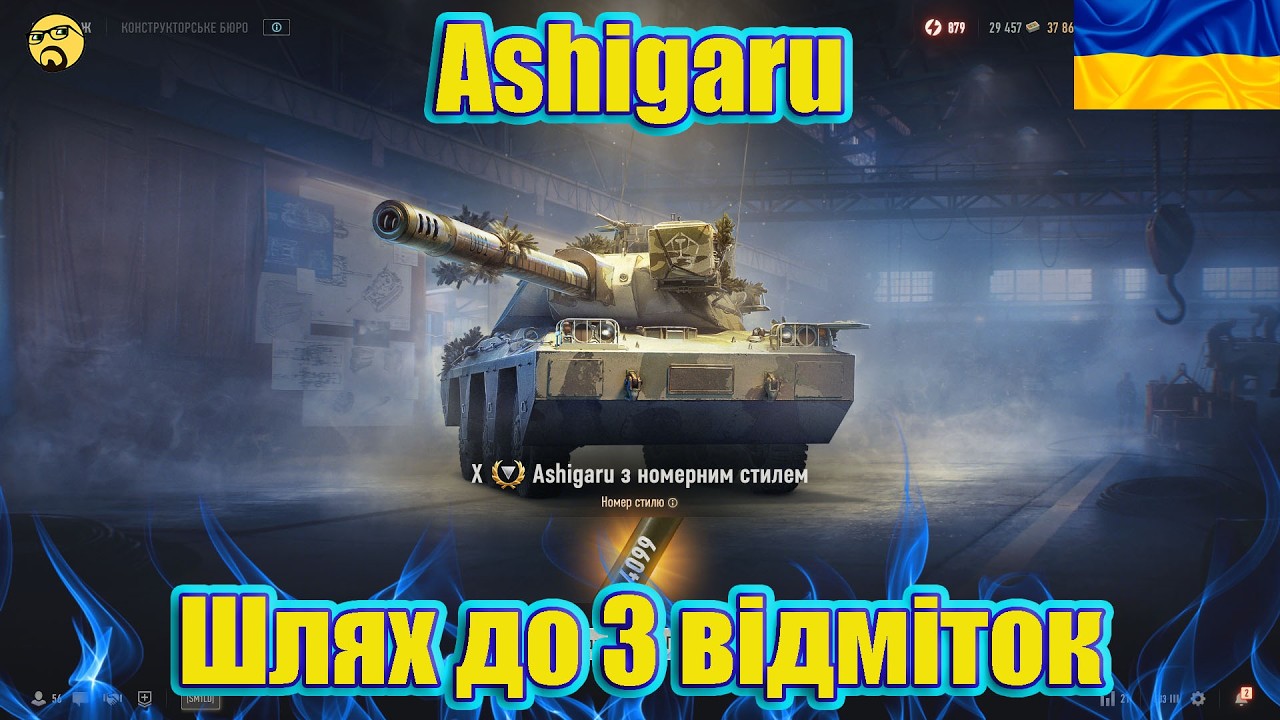 💙💛ASHIGARU ● Шукаю Нормальний ранодом ● Шлях до 3 відмітки💙💛