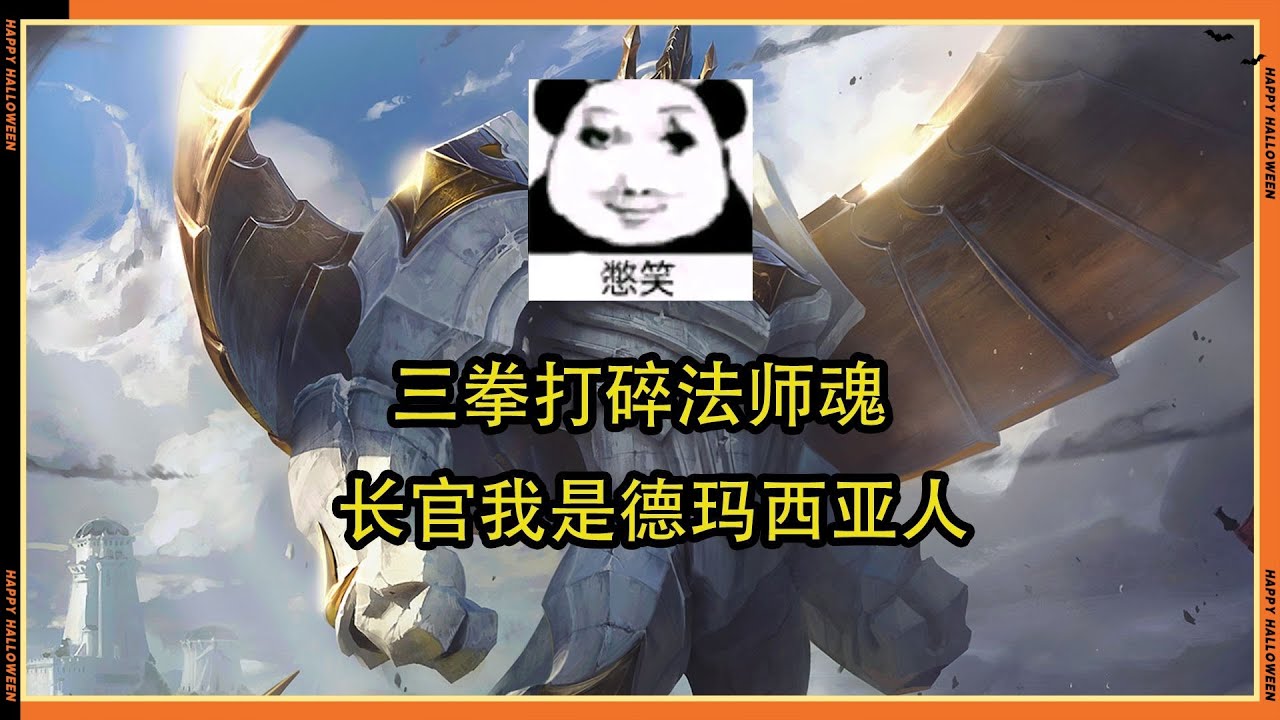LOL英雄聯盟【加里歐GALIO】法師版本唯一真神 版本最超模中單加里奧！ #LOL#英雄聯盟#木魚仔