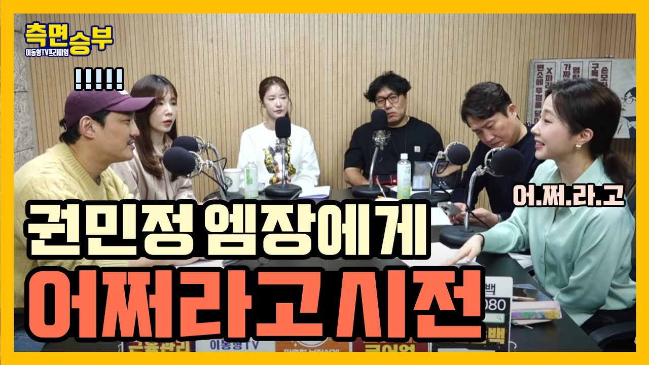 [측면승부] 권민정 엠장에게 어쩌라고 시전