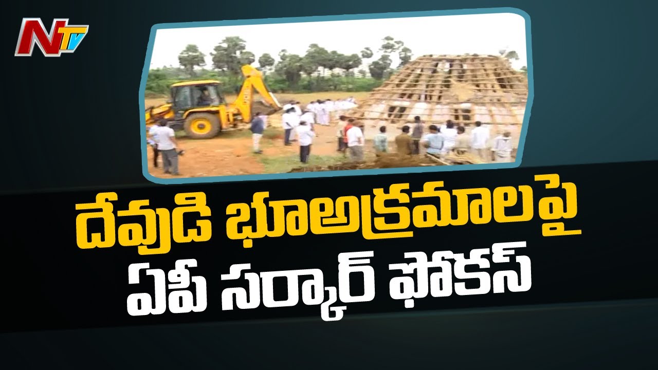 Special Report On AP Govt Focus On Temples Land Scam in Vizag l Ntv