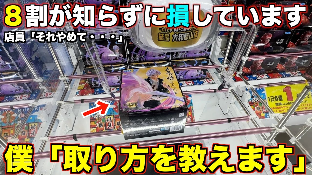 【クレーンゲーム】本当は教えたくない関西で見つけたエグいお店で超乱獲！！８割が知らない取り方を教えます！