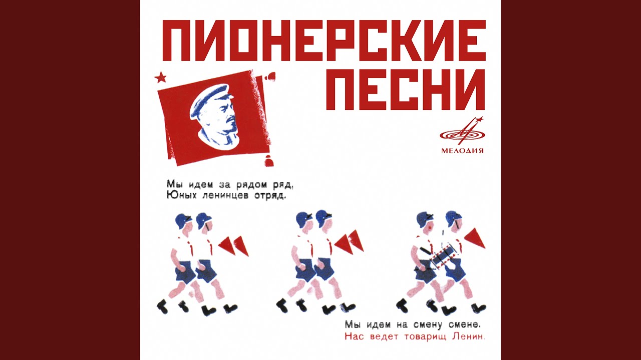 Замечательный вожатый