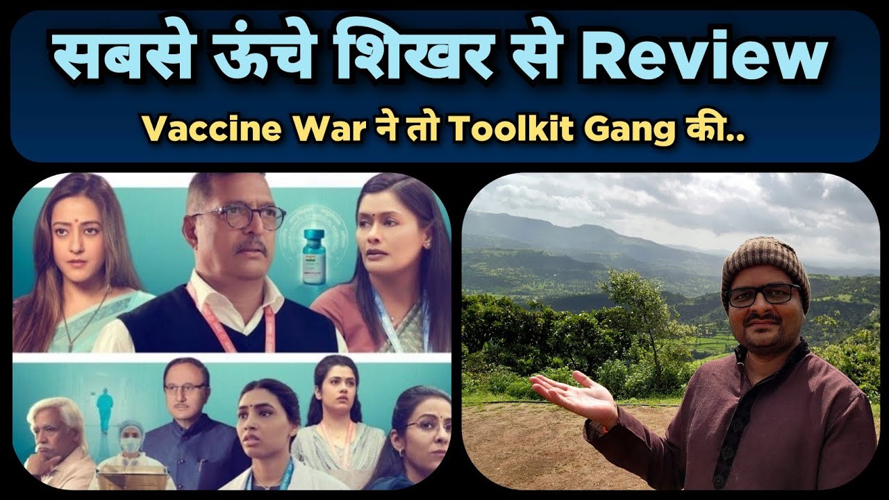 The Vaccine War - Trailer Review | ये तो Shahrukh Khan की Jawan का Perfect Antidote है 😱