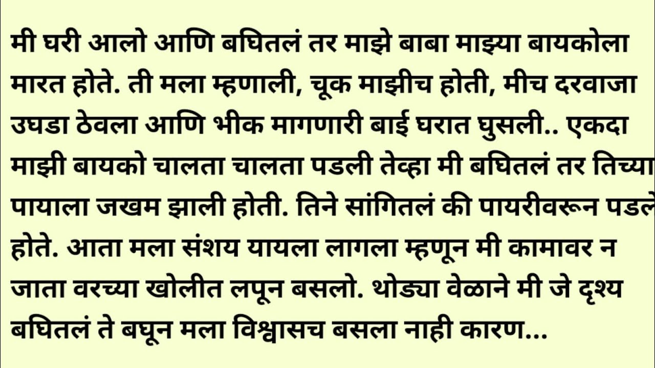 Suvichar/मराठी स्टोरी/मराठी कथा/marathi stories/marathi katha/marathi heart touching story