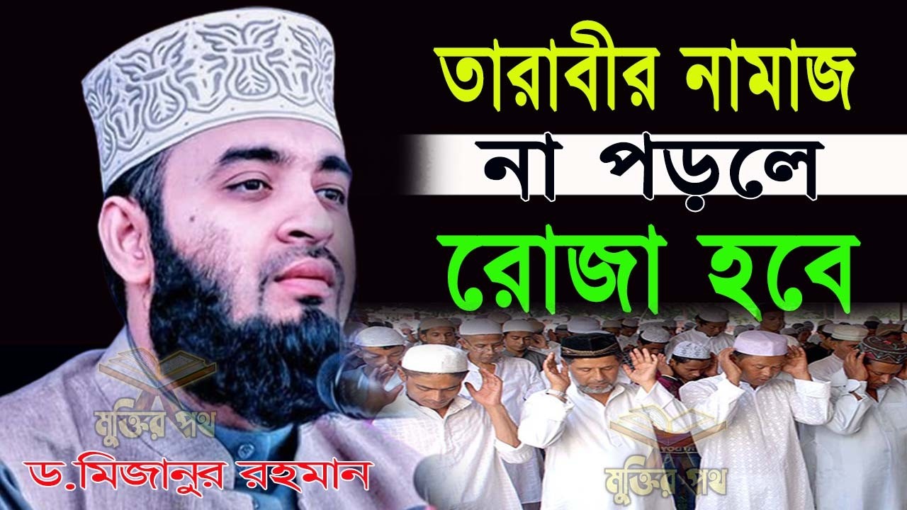 আজ ১২ রমজান। তারাবী না পড়লে আপনার রোজা হবে না। আজহারী তাং 01.3.26 EP-122