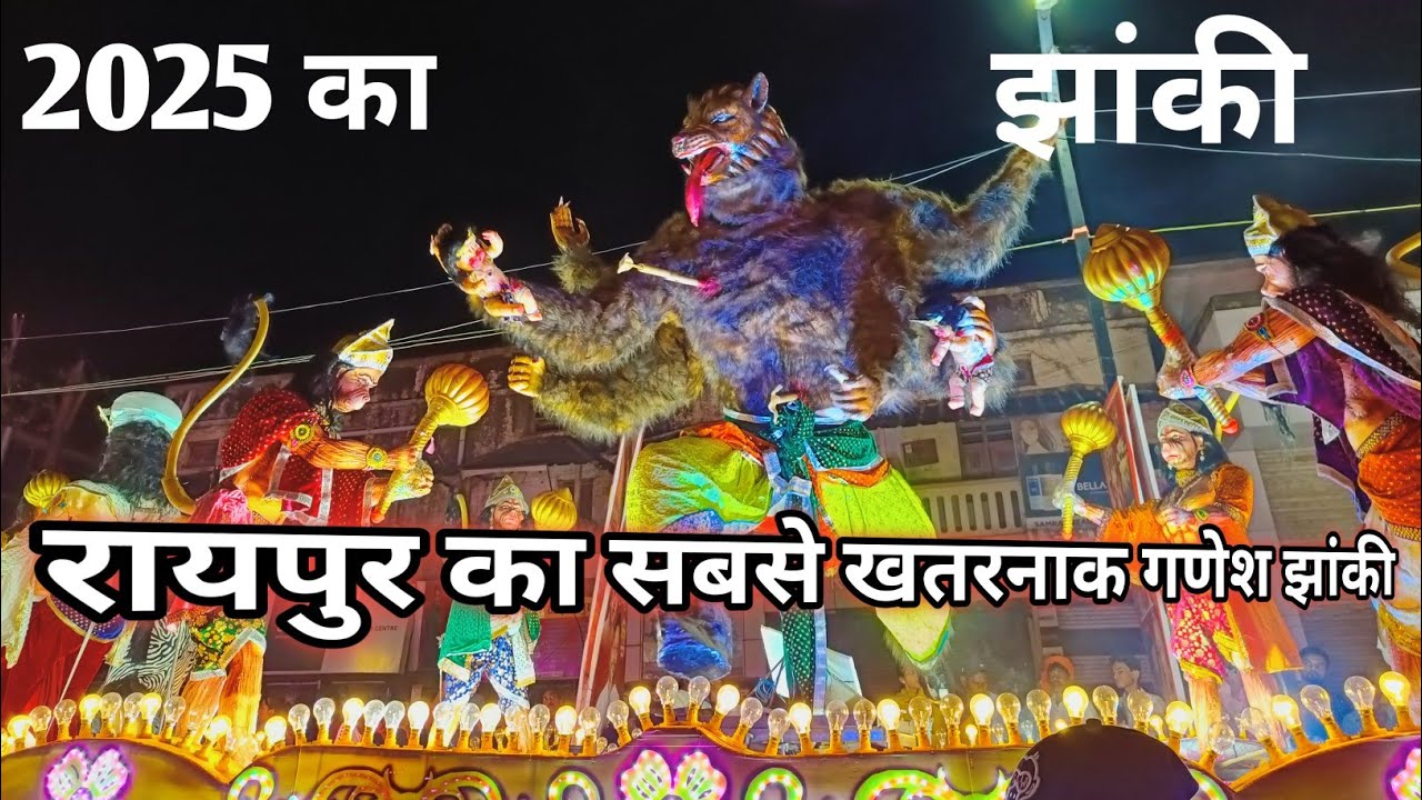 गणेश झांकी 2025 Raipur Ganesh jhanki @mscgvlogs4647 
