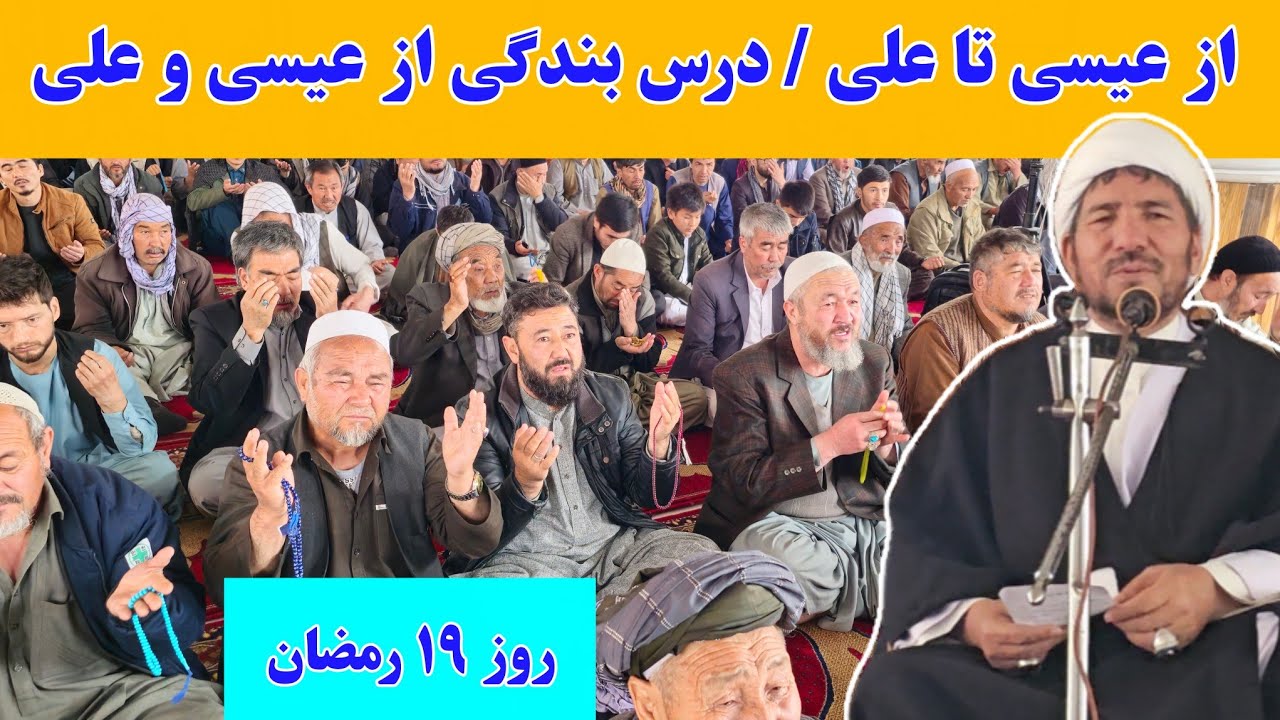 راز شگفت انگیز آیات ۴۵ و ۴۶ آل‌عمران با بیان آیت الله شریفی در روز نوزدهم ماه رمضان/مسجد امام علی