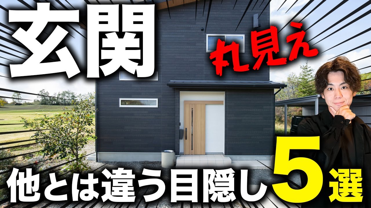 【外構のコツ】玄関前目隠し成功アイデア5選！おすすめ商品と価格の徹底解説【注文住宅】