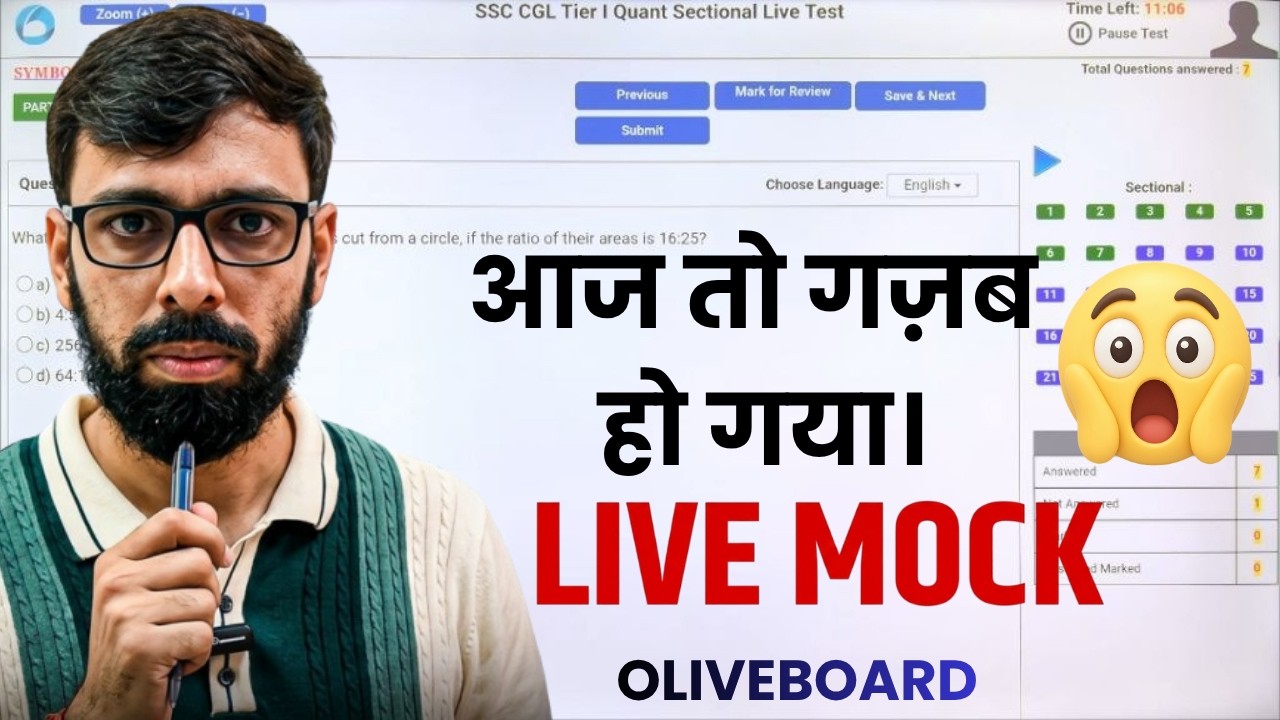 15 MIN में 25 सवाल? 😱 SSC CGL 2026: Sectional Timer का डर खत्म! 🔥 LIVE MOCK ATTEMPT🔥🔥OLIVEBOARD🔥