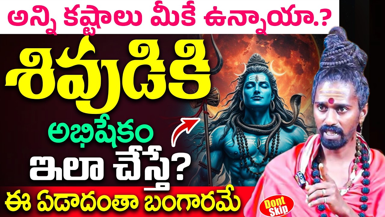 Sri Sri Aditya Parasri Swamy About Lord Shiva Hidden Secrets | #mahadev #lordshiva #lingam