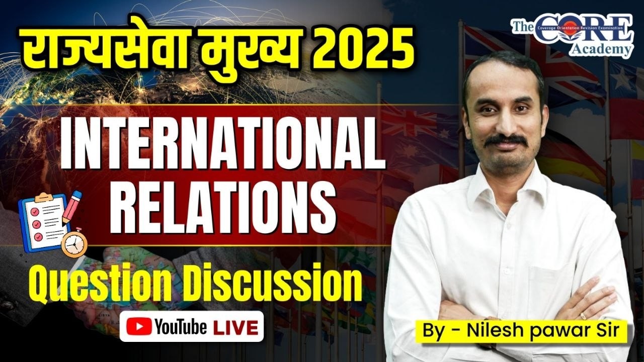 MPSC Rajyaseva Mains Exam 2025 | International Relation Paper Discussion | #mpsc2025
