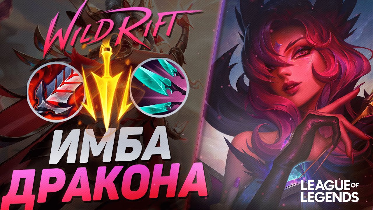 ТОП ШАЯ СУВЕРЕН КЕРРИТ ИГРЫ СОЛО - МОНСТР ДРАКОНА | League of Legends Wild Rift